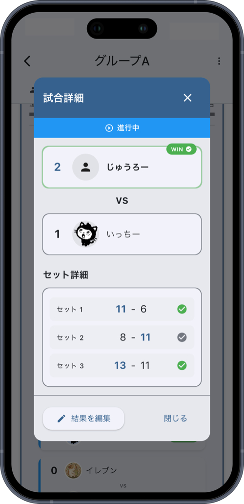 試合の対戦結果を記録する画面
