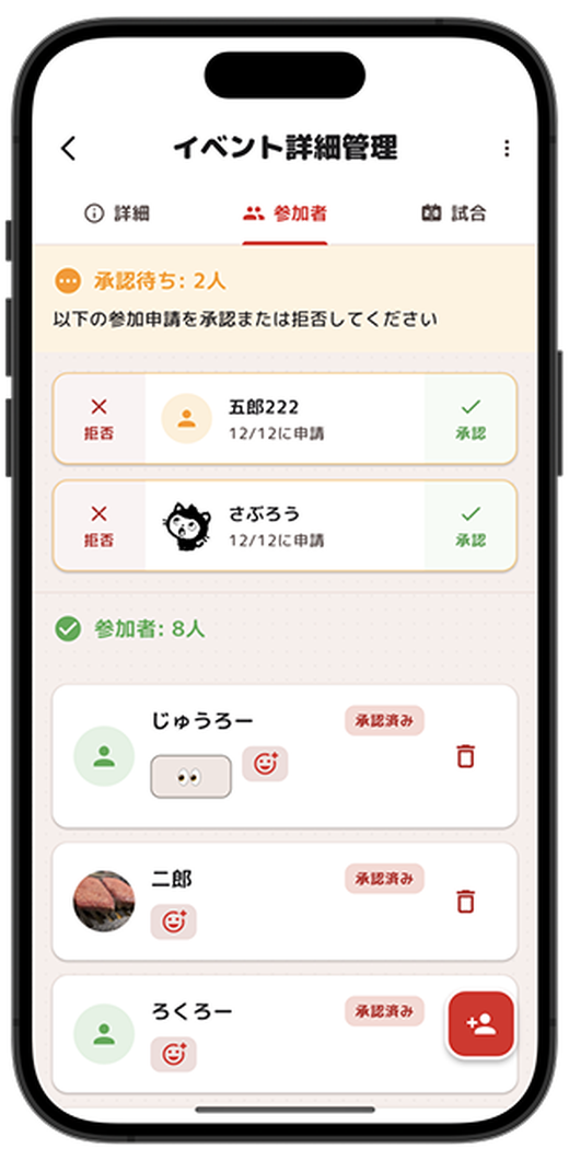 イベントの参加申請の承認と参加者一覧を管理する画面